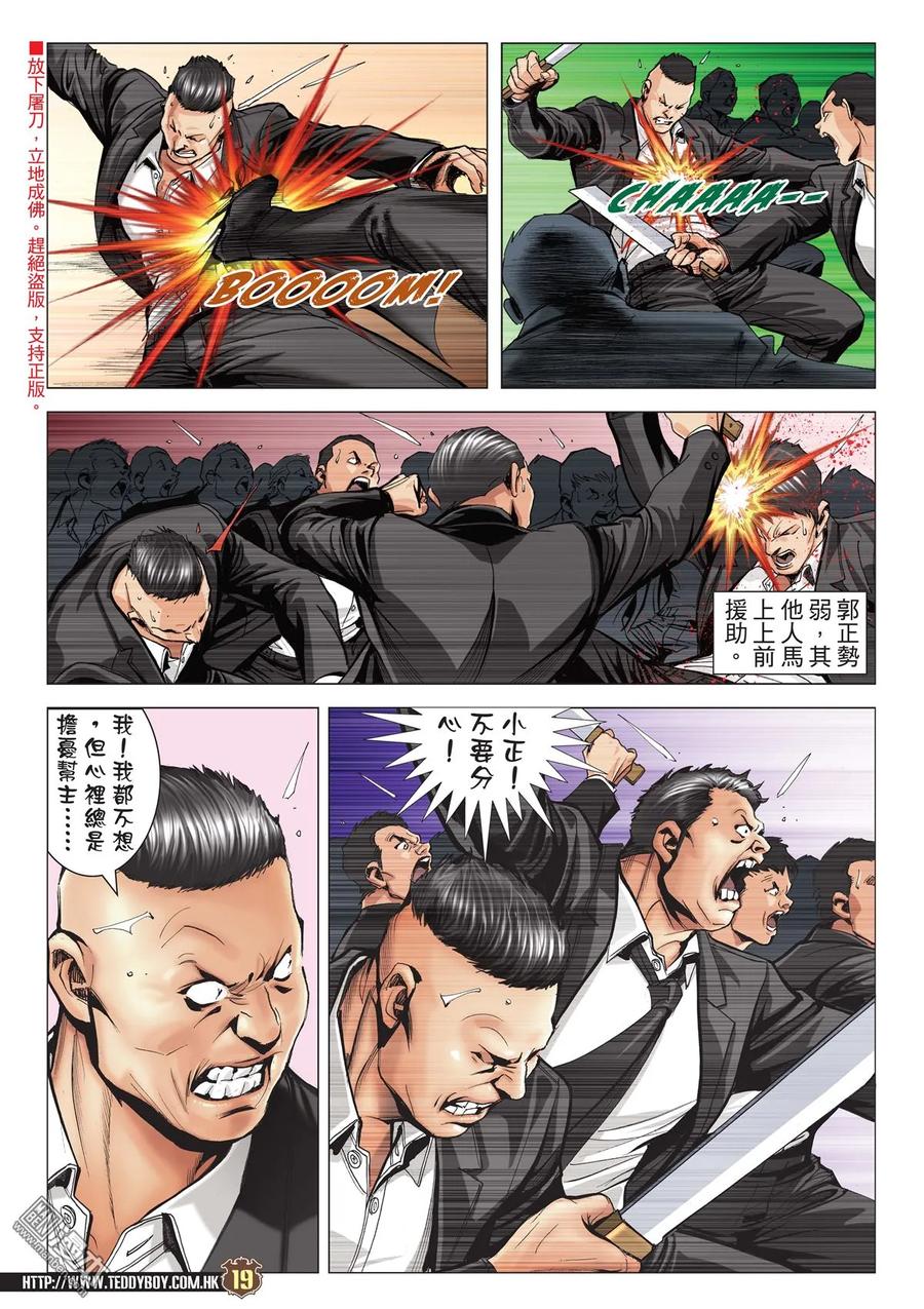 古惑仔 第2076回 神算 第18页