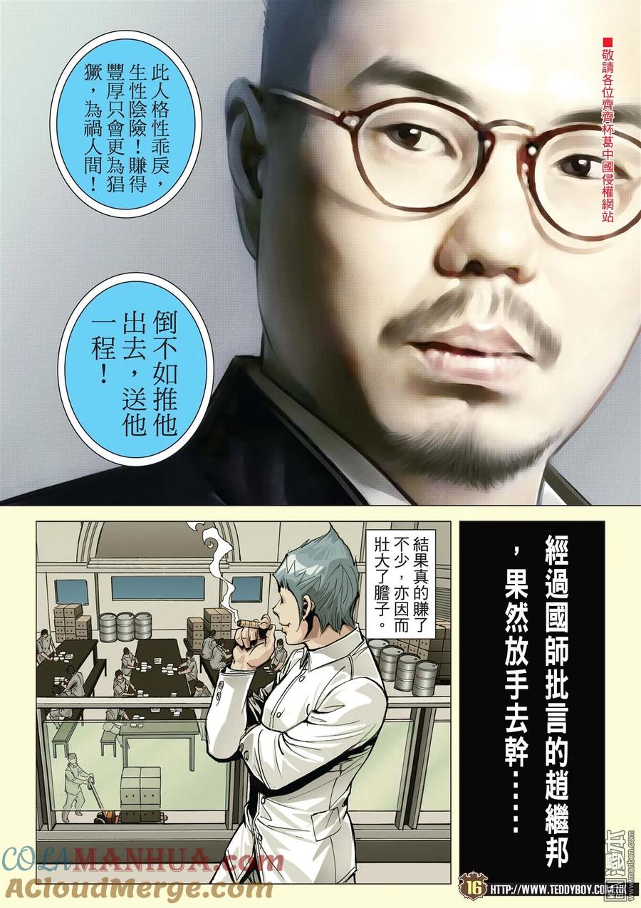 古惑仔 第2076回 神算 第15页