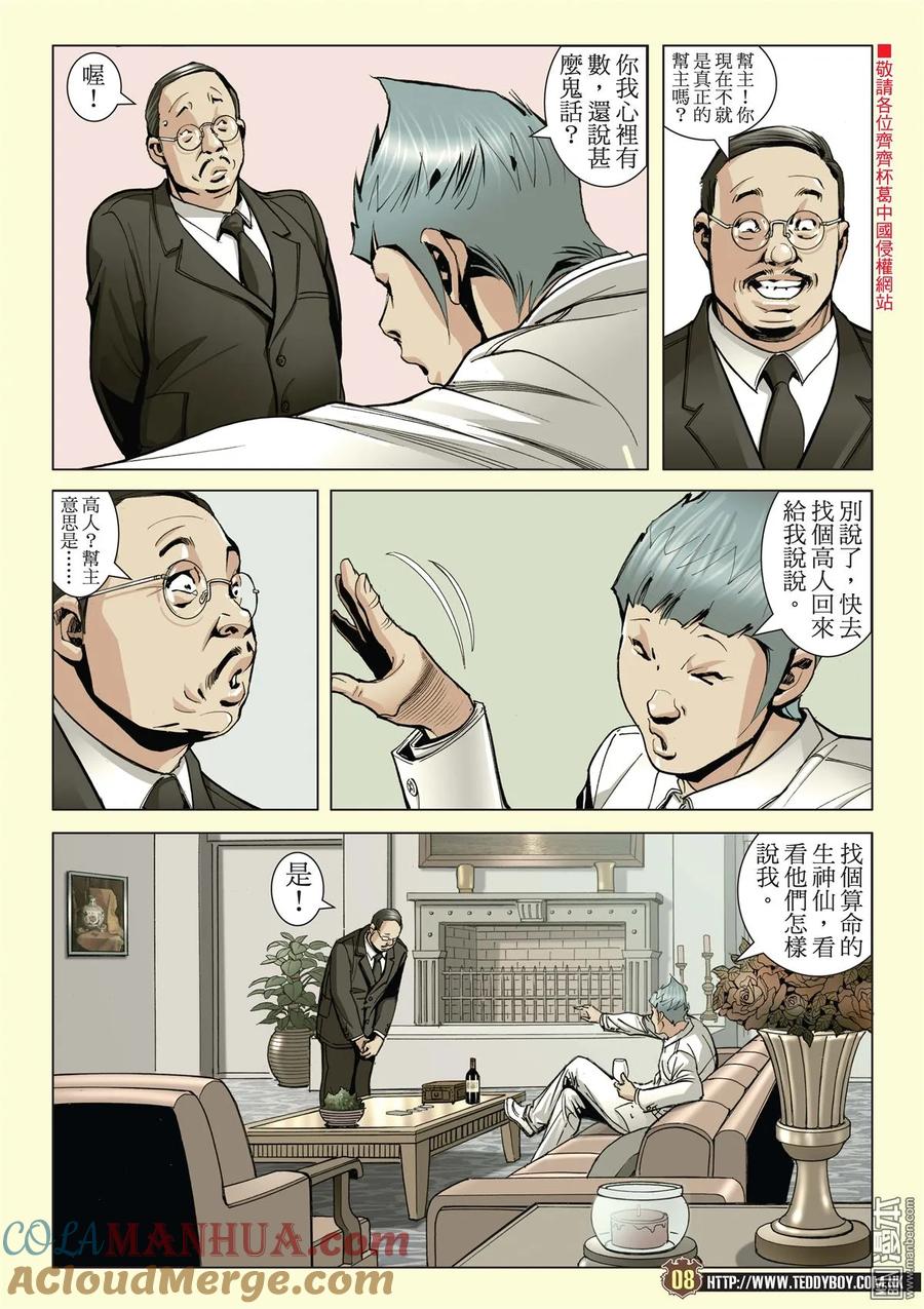 古惑仔 第2076回 神算 第7页