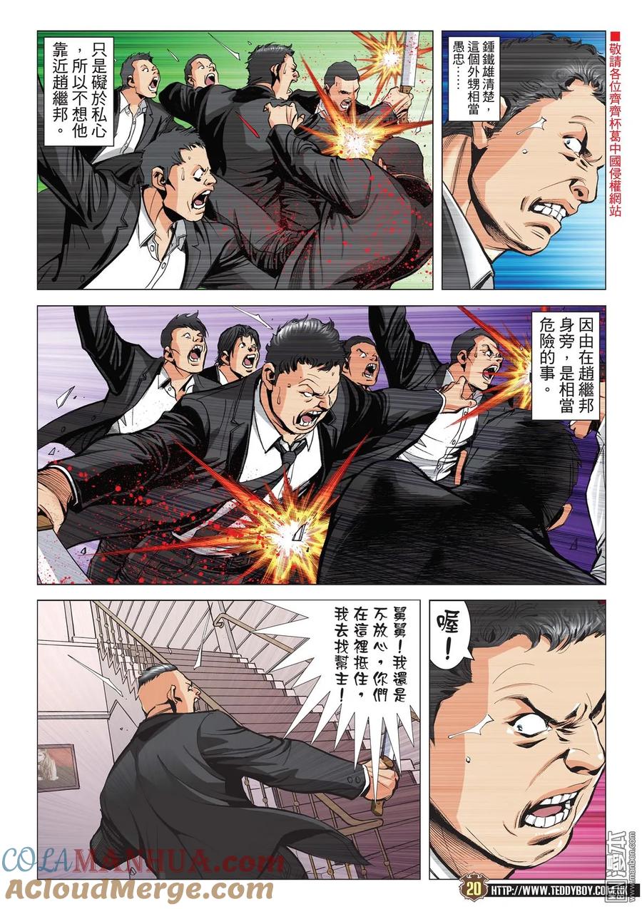 古惑仔 第2076回 神算 第19页