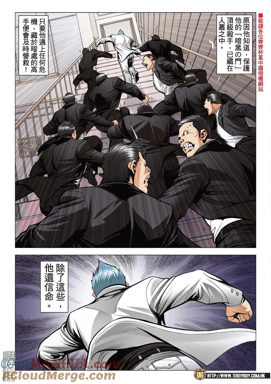 古惑仔 第2076回 神算 第5页