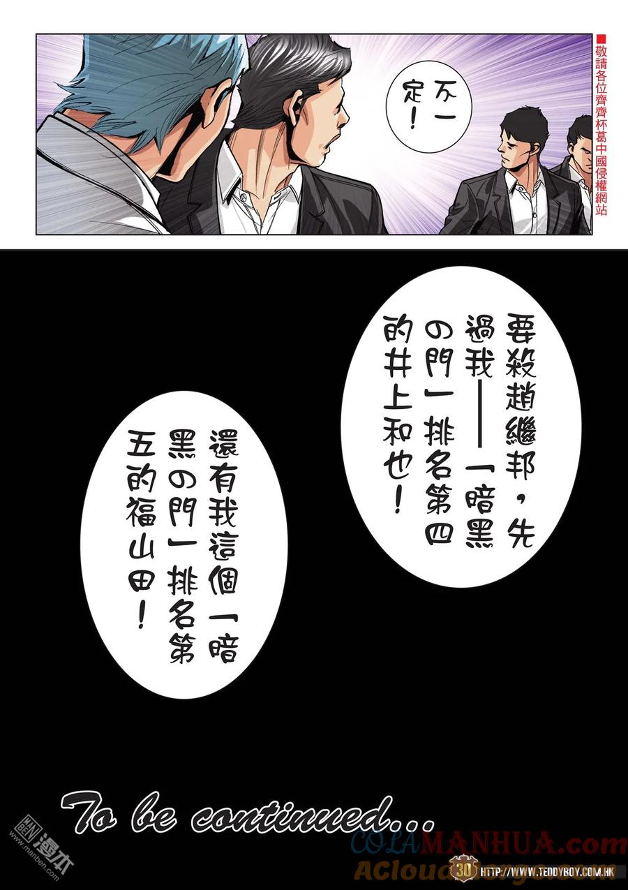 古惑仔 第2076回 神算 第29页