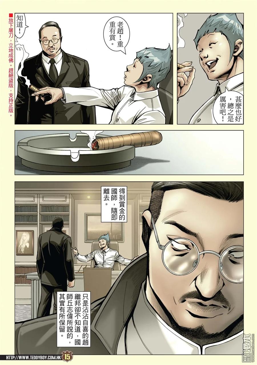 古惑仔 第2076回 神算 第14页