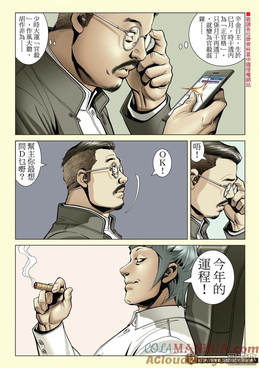 古惑仔 第2076回 神算 第11页