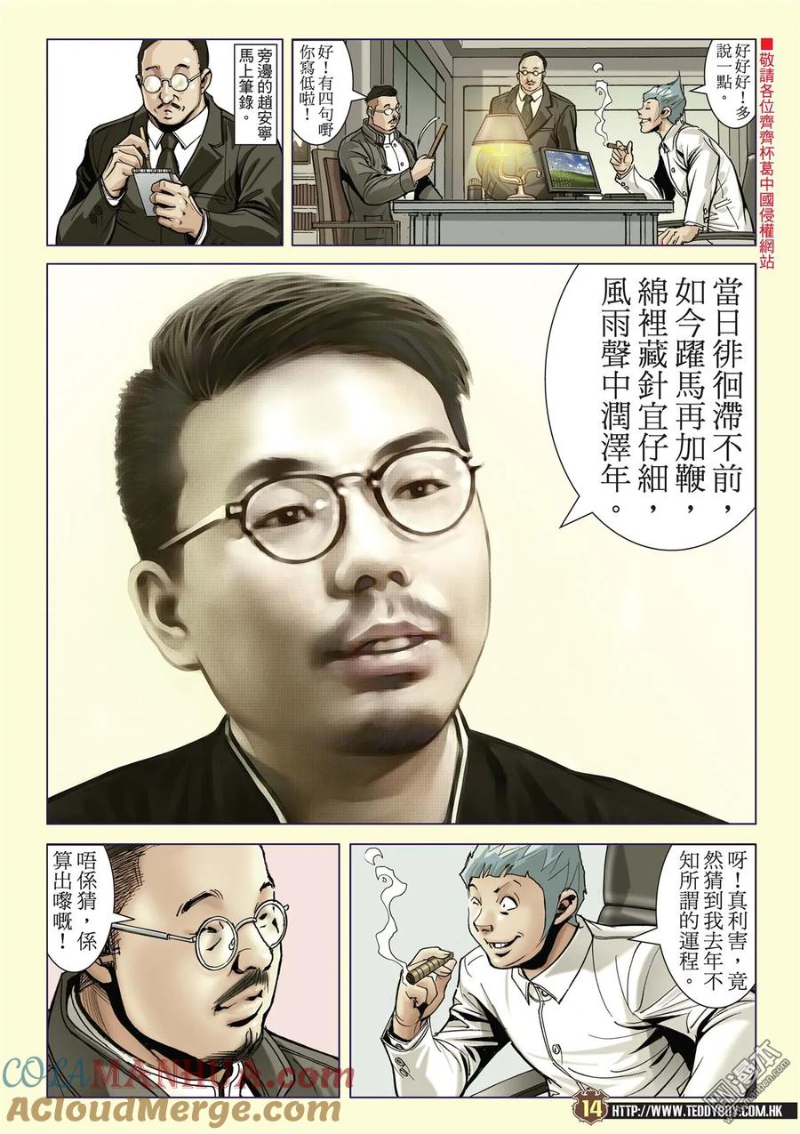 古惑仔 第2076回 神算 第13页