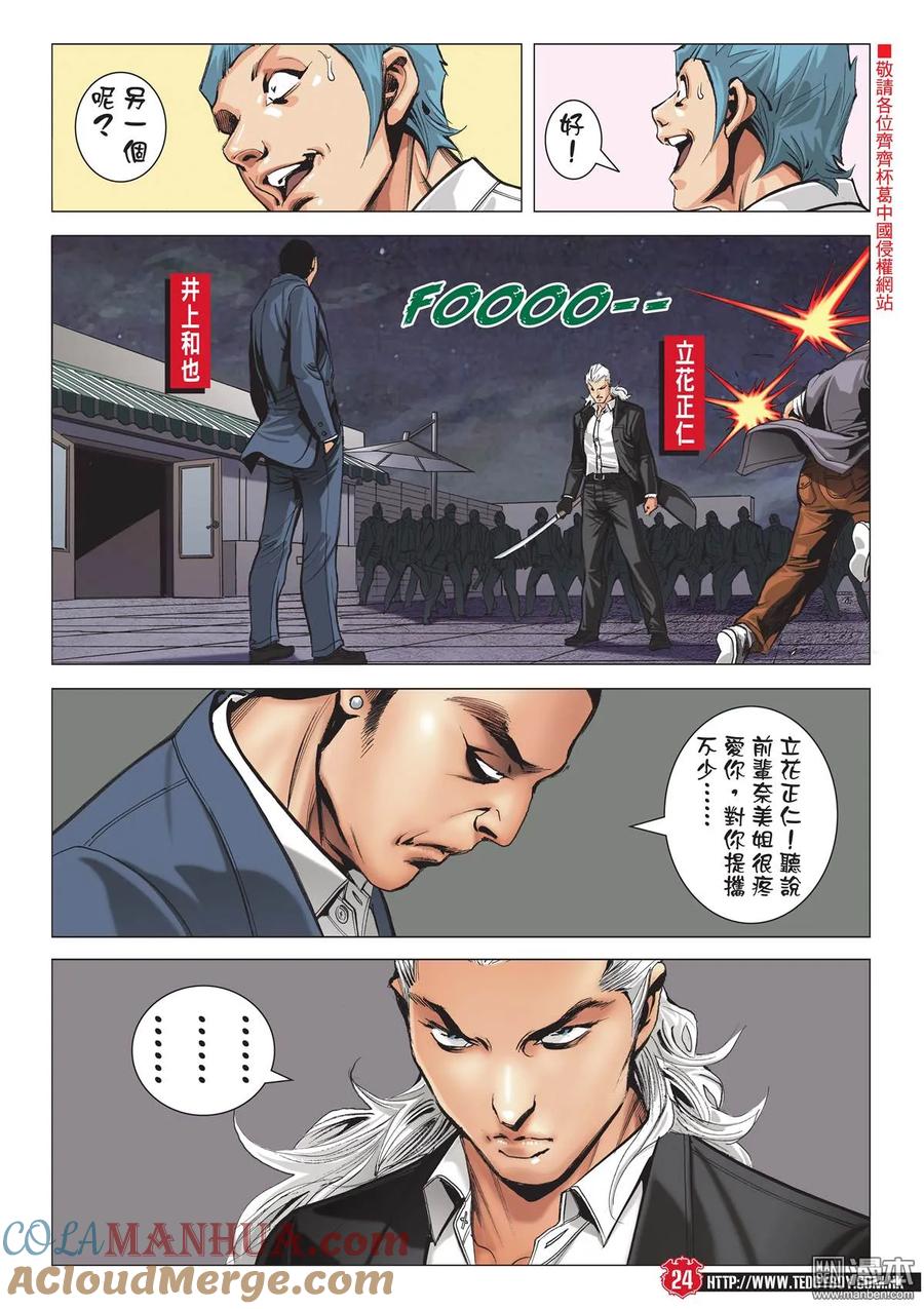 古惑仔 第2077回 投靠[洪興] 第23页