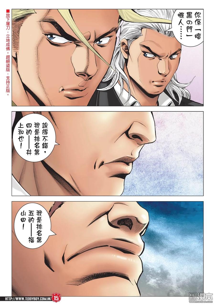 古惑仔 第2077回 投靠[洪興] 第14页