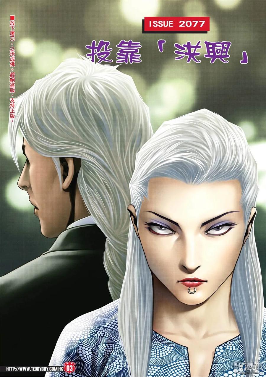 古惑仔 第2077回 投靠[洪興] 第2页