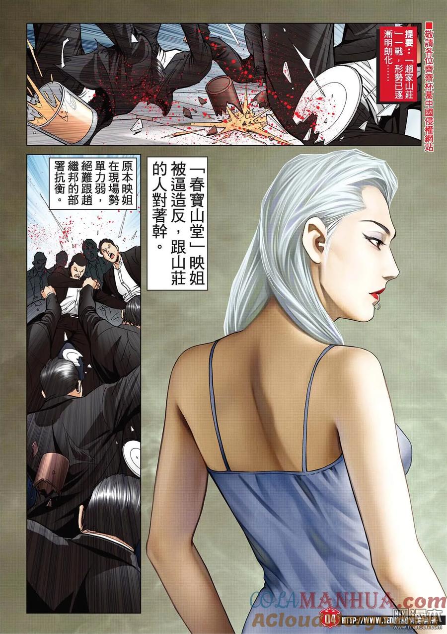 古惑仔 第2077回 投靠[洪興] 第3页