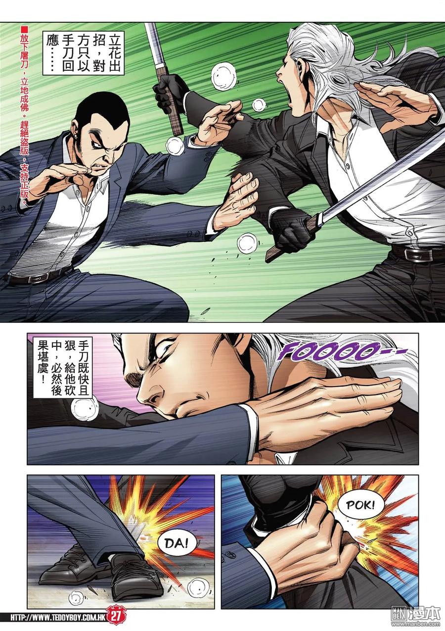 古惑仔 第2077回 投靠[洪興] 第26页