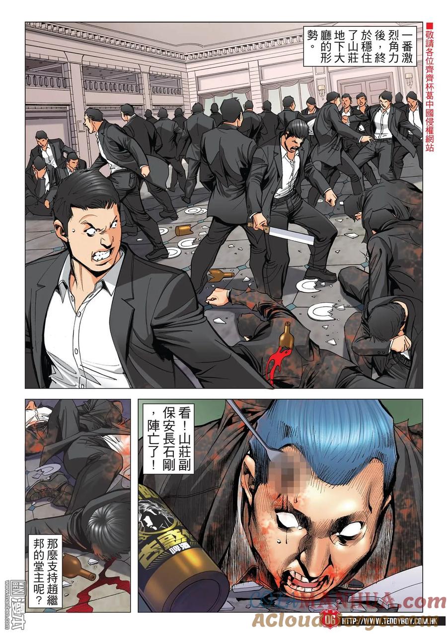 古惑仔 第2077回 投靠[洪興] 第5页