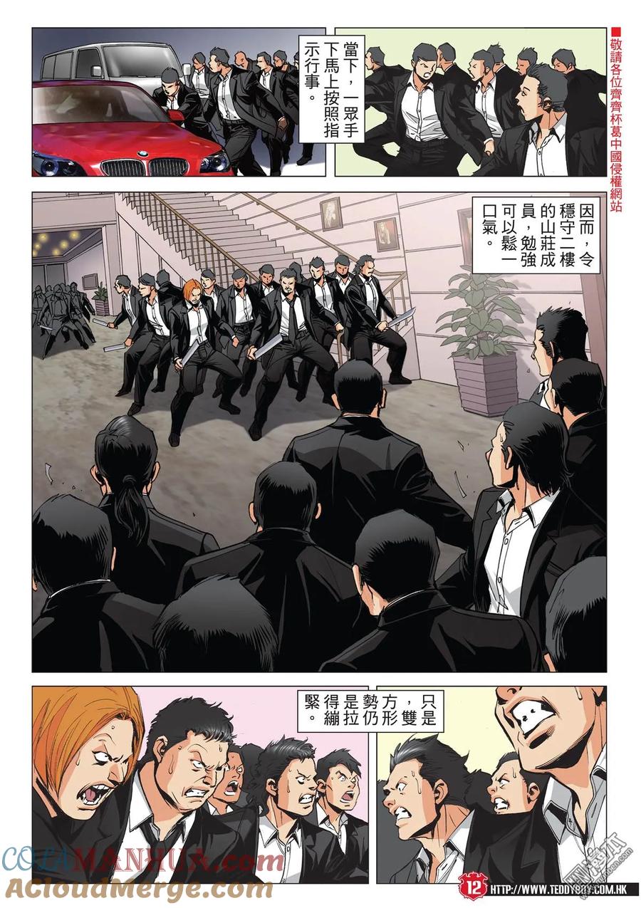 古惑仔 第2077回 投靠[洪興] 第11页