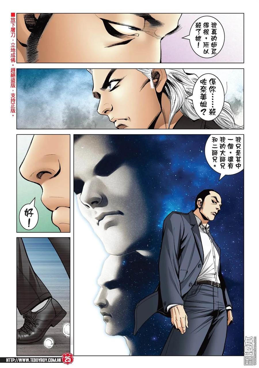 古惑仔 第2077回 投靠[洪興] 第24页