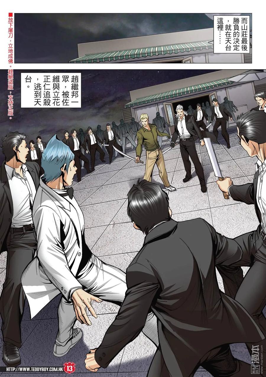 古惑仔 第2077回 投靠[洪興] 第12页