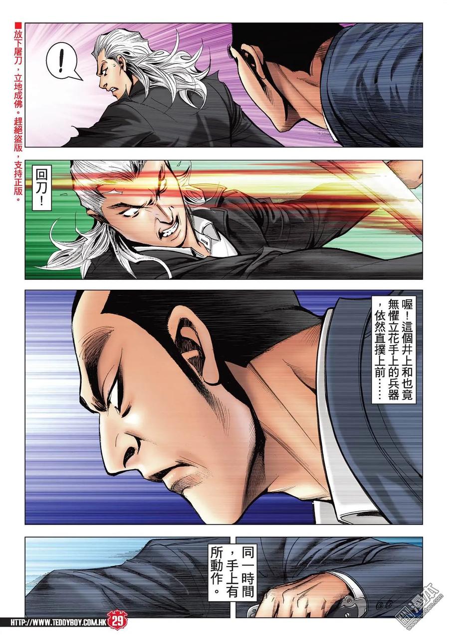古惑仔 第2077回 投靠[洪興] 第28页