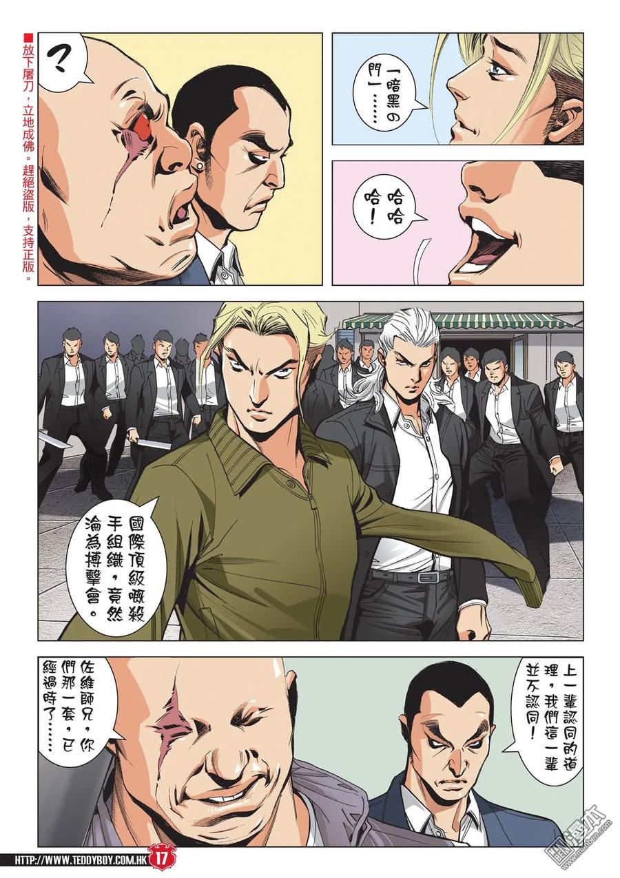 古惑仔 第2077回 投靠[洪興] 第16页