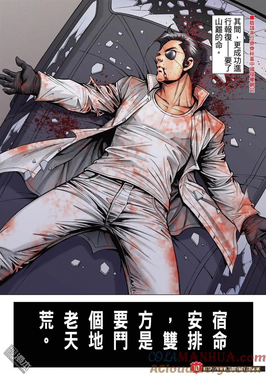 古惑仔 第2077回 投靠[洪興] 第9页