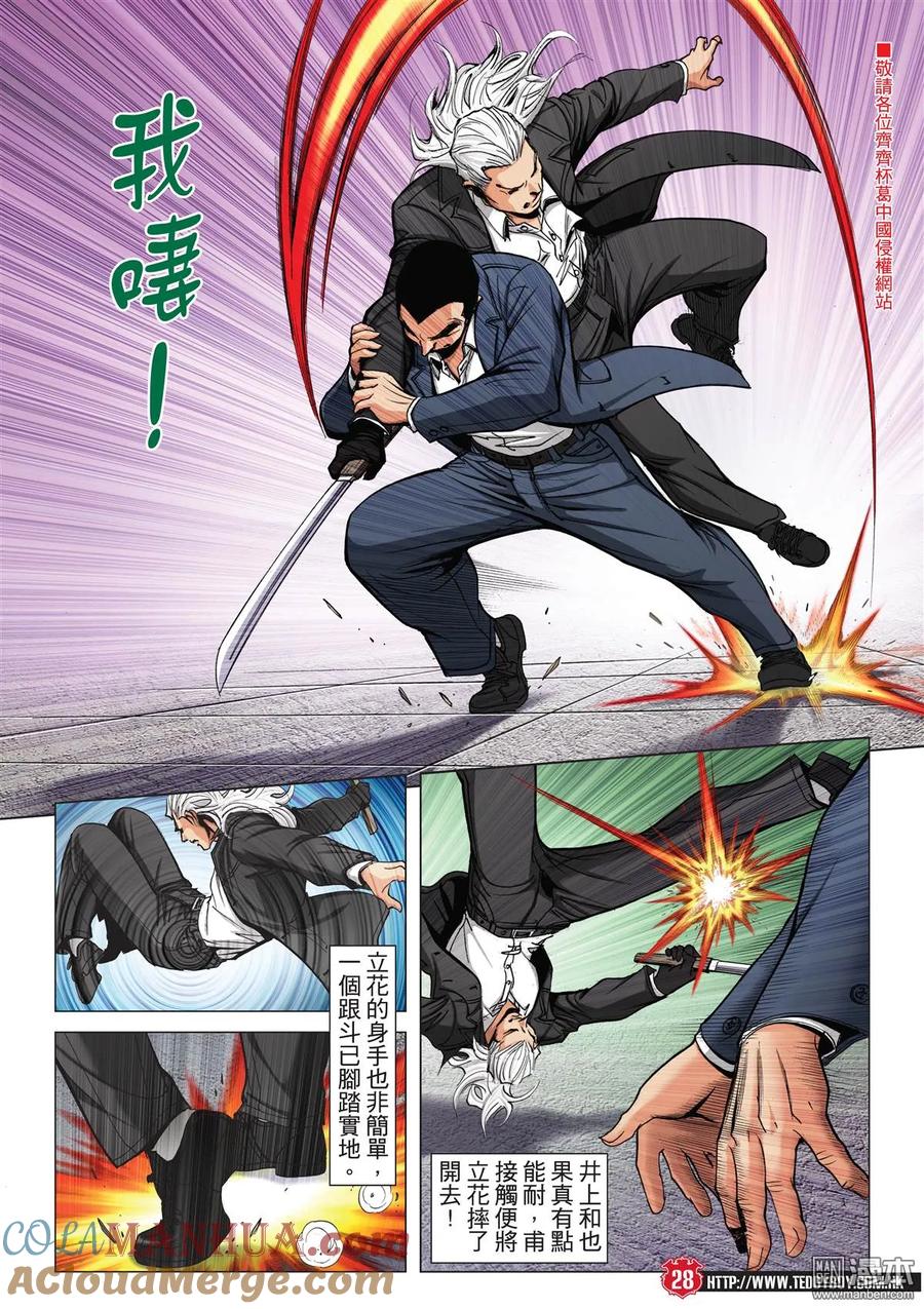 古惑仔 第2077回 投靠[洪興] 第27页