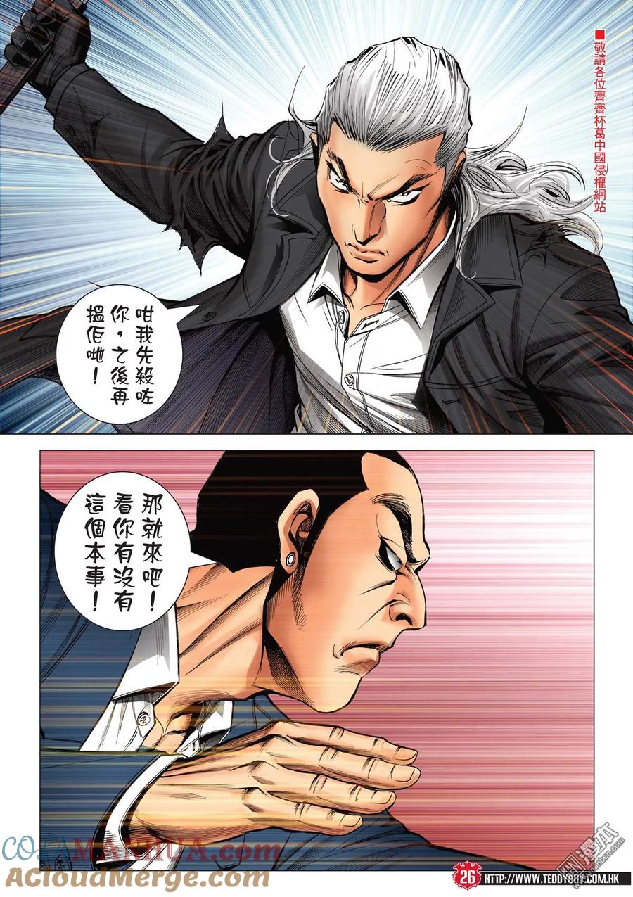 古惑仔 第2077回 投靠[洪興] 第25页