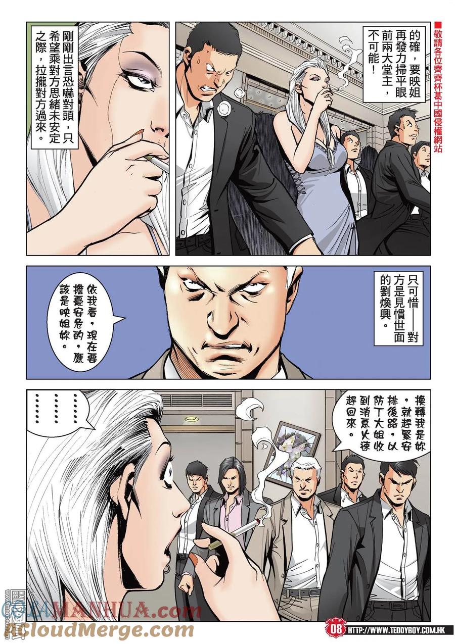 古惑仔 第2077回 投靠[洪興] 第7页