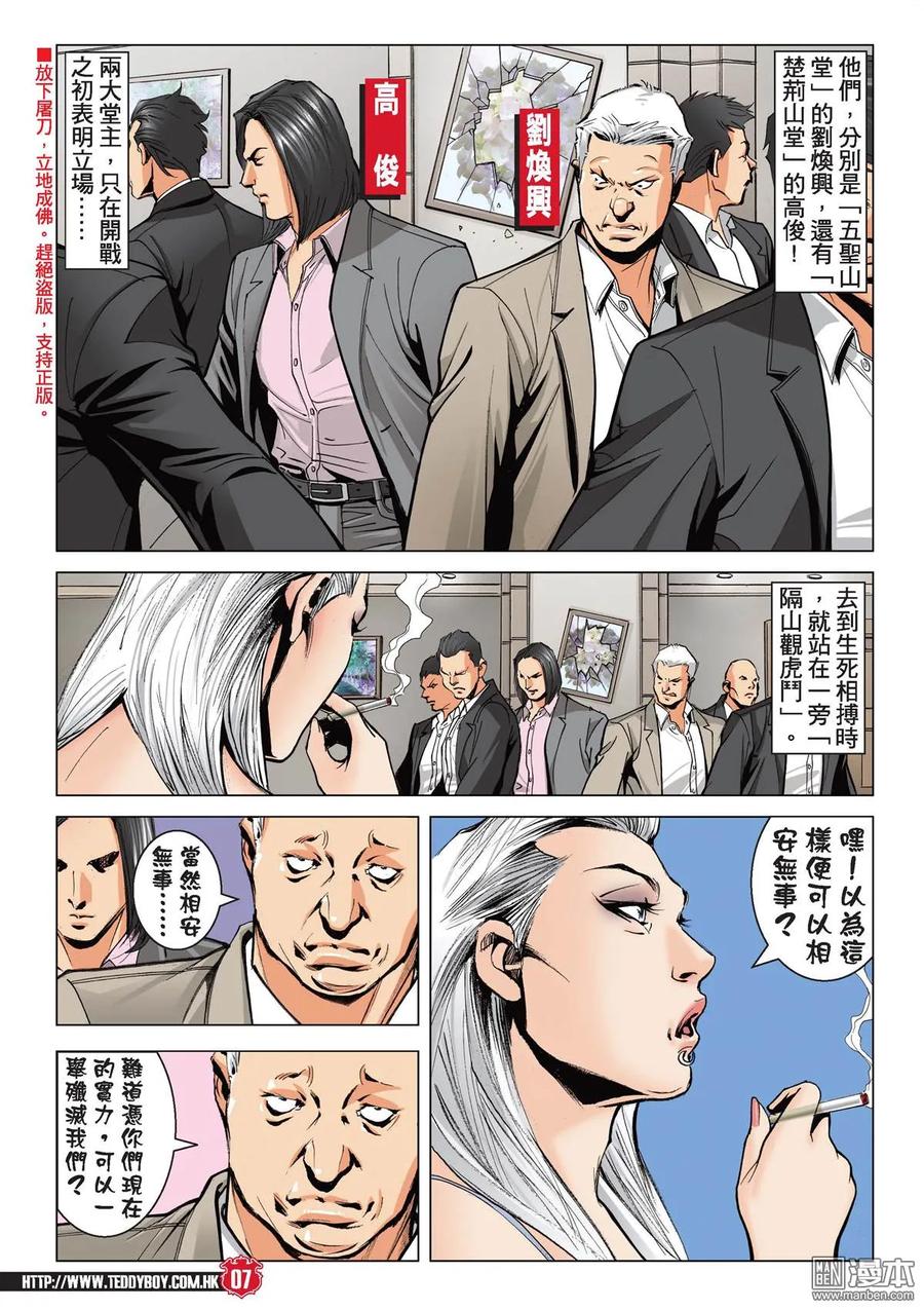 古惑仔 第2077回 投靠[洪興] 第6页