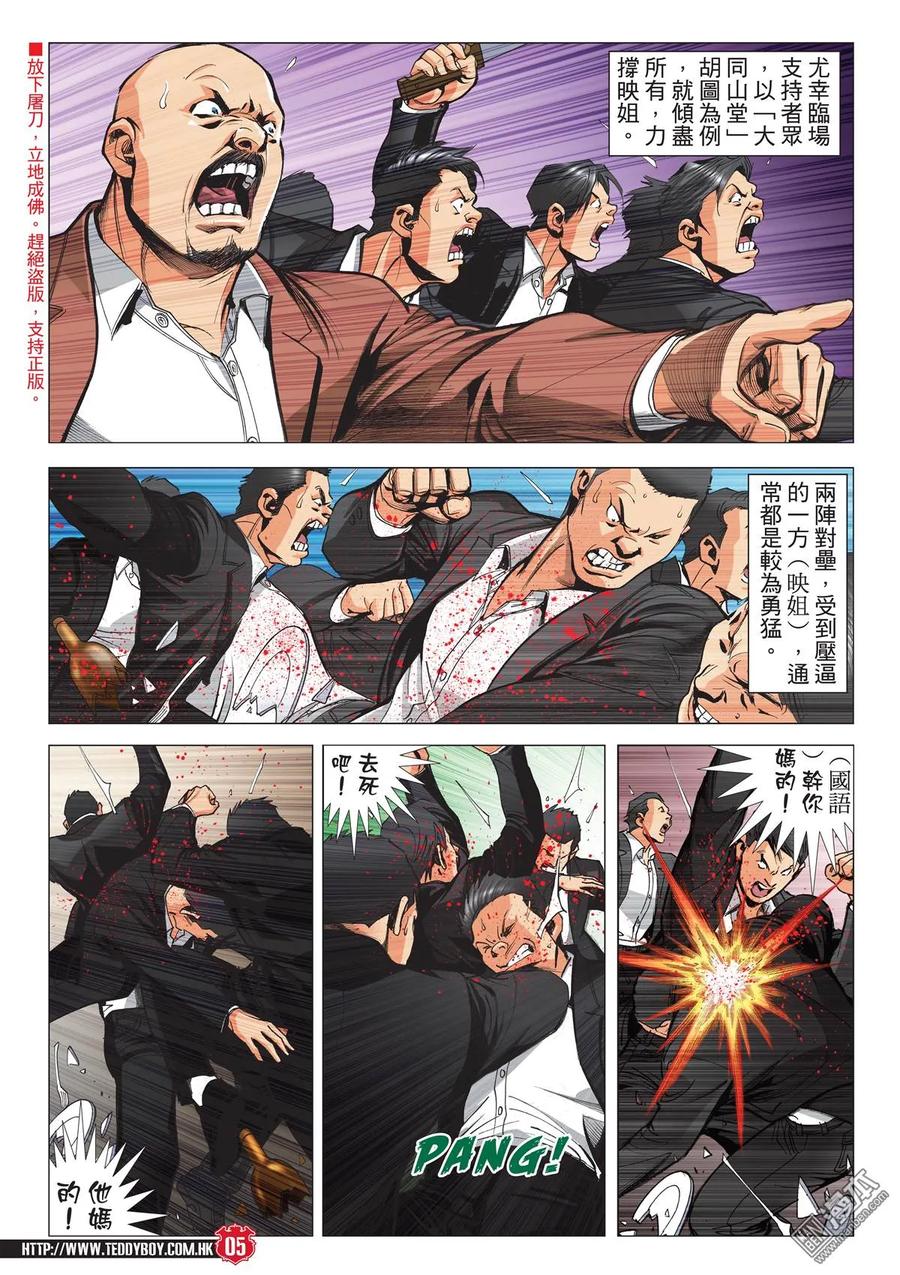 古惑仔 第2077回 投靠[洪興] 第4页
