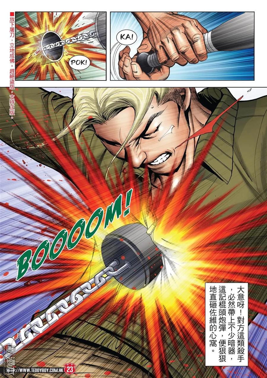 古惑仔 第2077回 投靠[洪興] 第22页