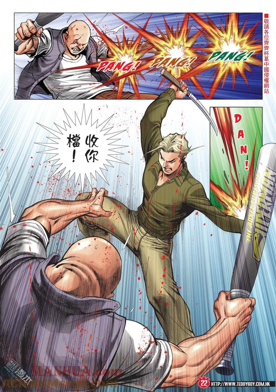 古惑仔 第2077回 投靠[洪興] 第21页