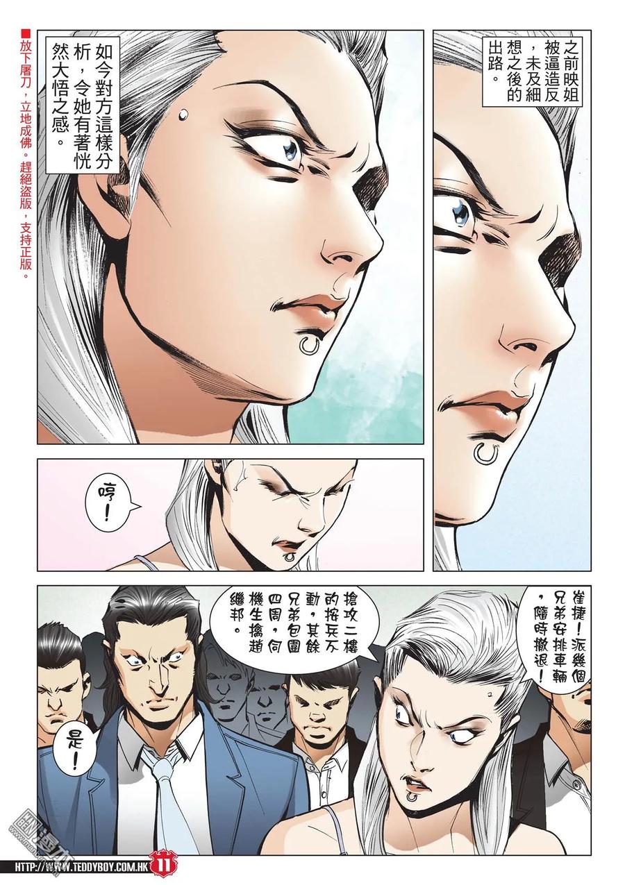 古惑仔 第2077回 投靠[洪興] 第10页