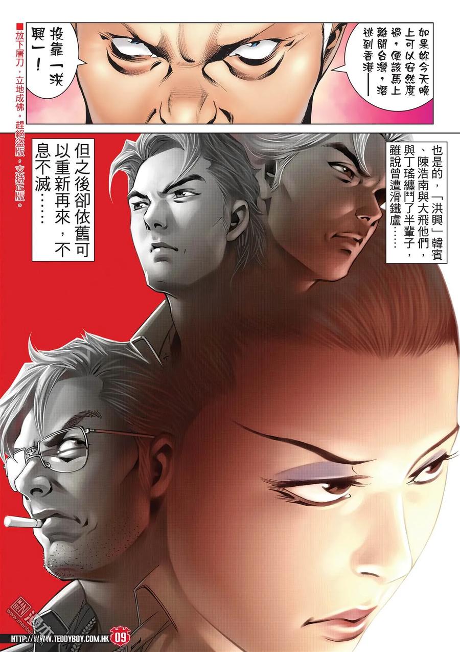 古惑仔 第2077回 投靠[洪興] 第8页