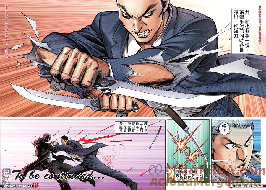 古惑仔 第2077回 投靠[洪興] 第29页