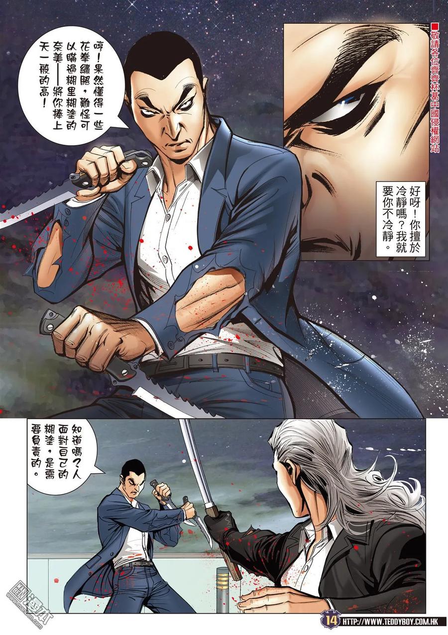 古惑仔 第2078回 排名之爭 第12页