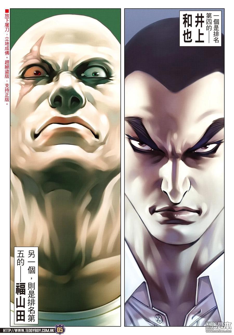 古惑仔 第2078回 排名之爭 第4页