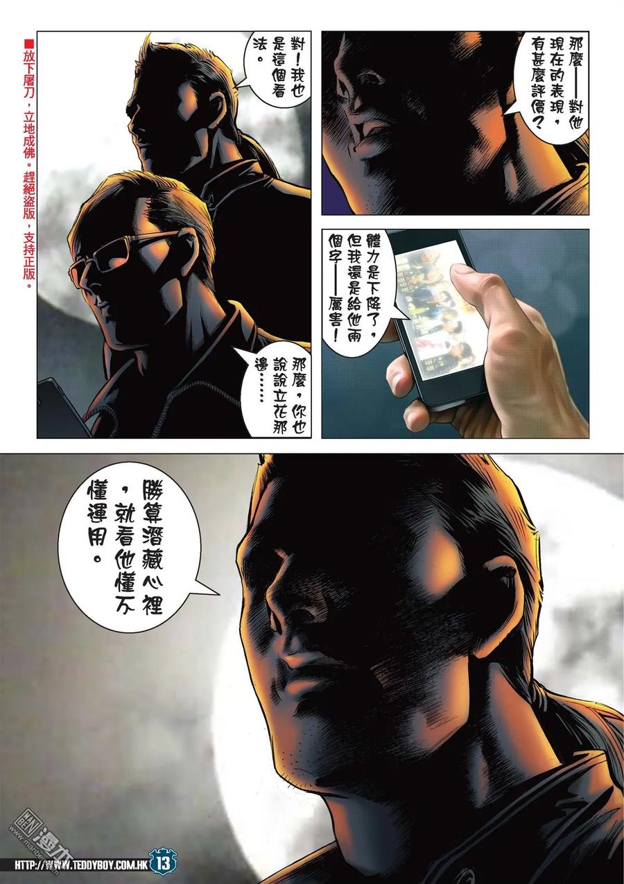 古惑仔 第2079回 當今排名第一 第12页