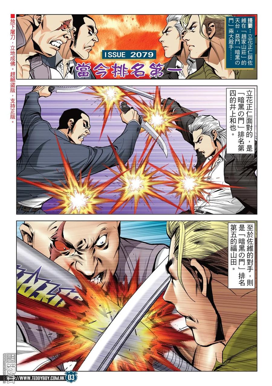 古惑仔 第2079回 當今排名第一 第2页