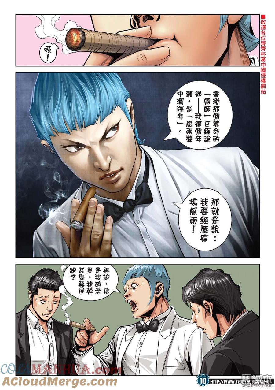 古惑仔 第2079回 當今排名第一 第9页