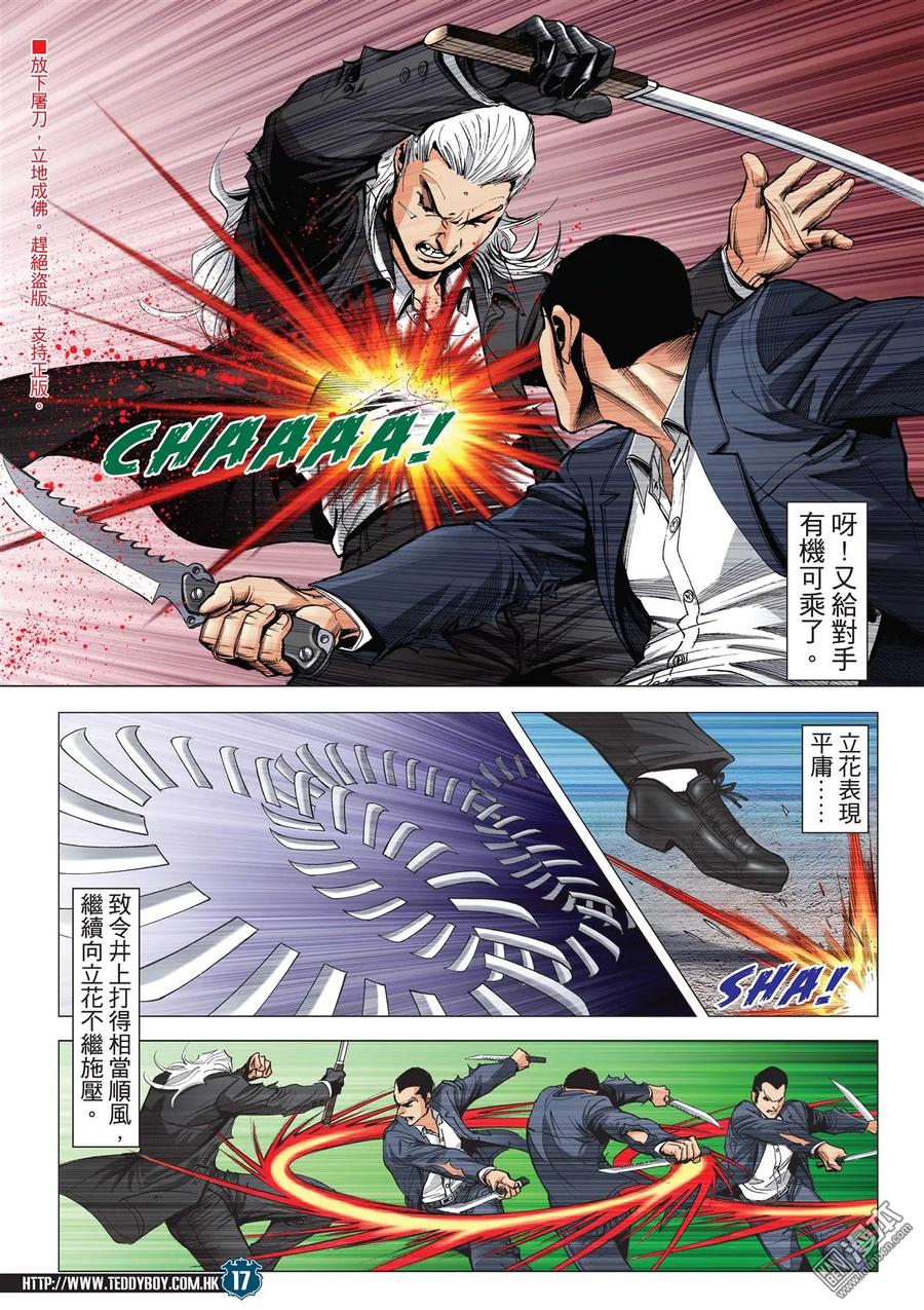 古惑仔 第2079回 當今排名第一 第16页