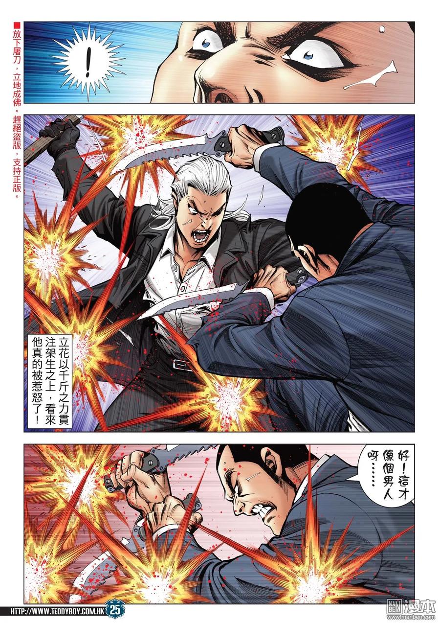 古惑仔 第2079回 當今排名第一 第24页
