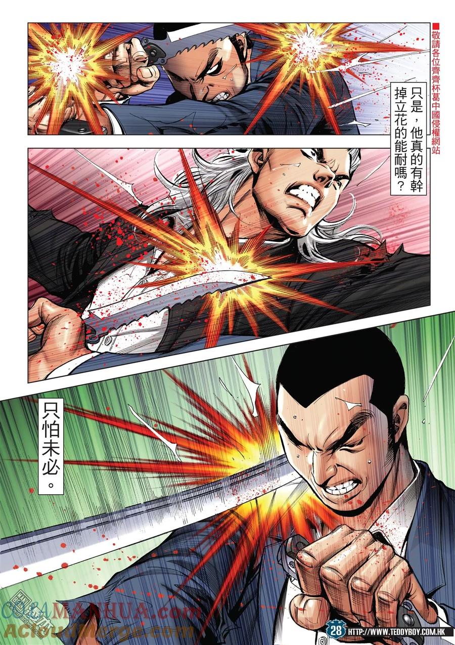 古惑仔 第2079回 當今排名第一 第27页