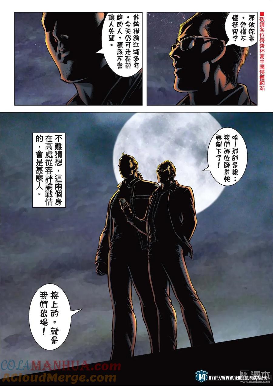 古惑仔 第2079回 當今排名第一 第13页