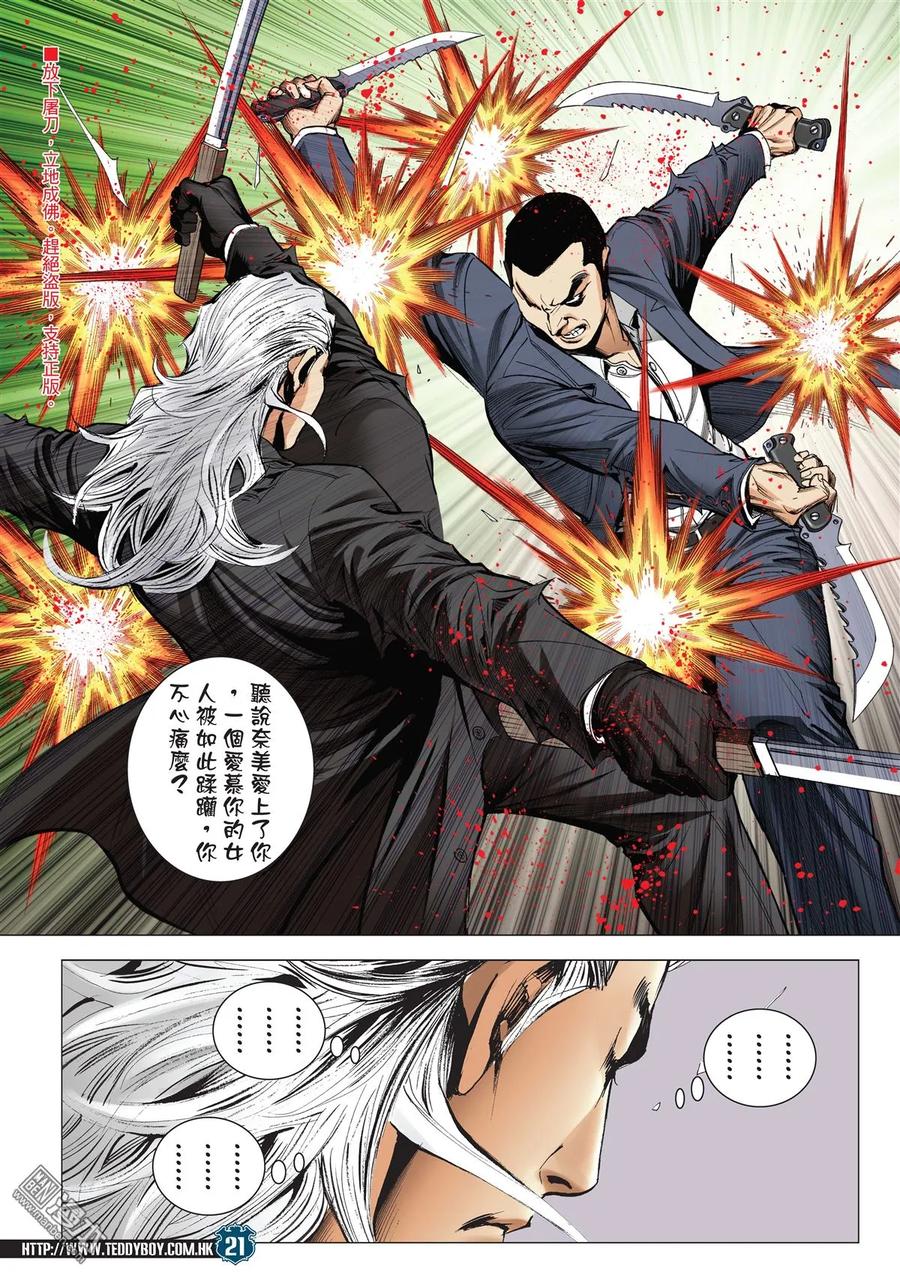 古惑仔 第2079回 當今排名第一 第20页
