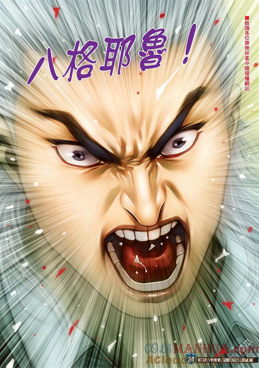 古惑仔 第2079回 當今排名第一 第23页