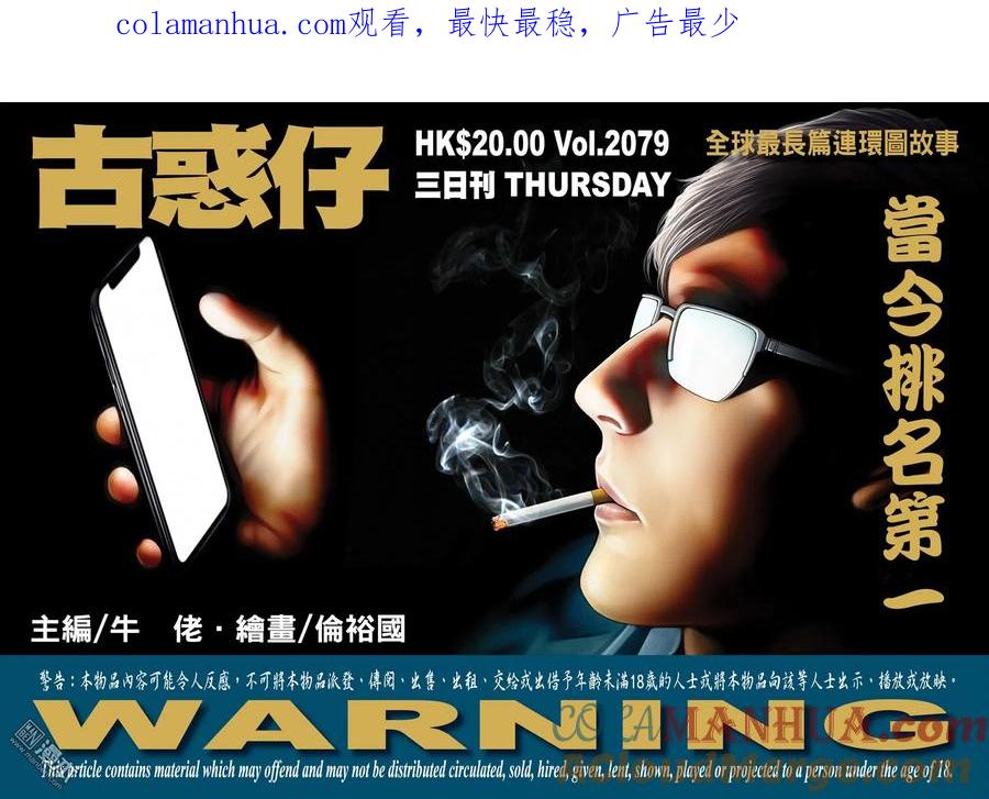 古惑仔 第2079回 當今排名第一 第1页
