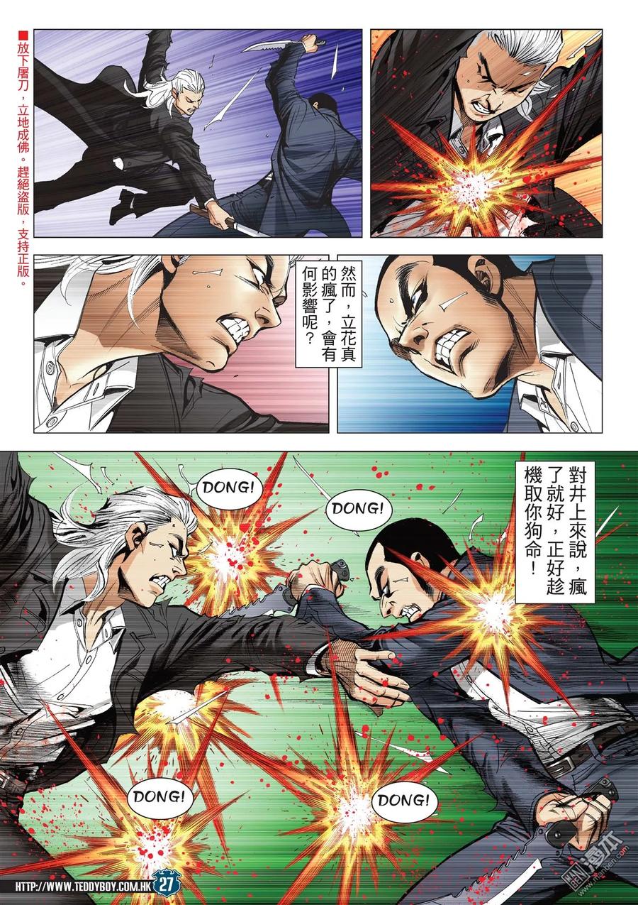 古惑仔 第2079回 當今排名第一 第26页