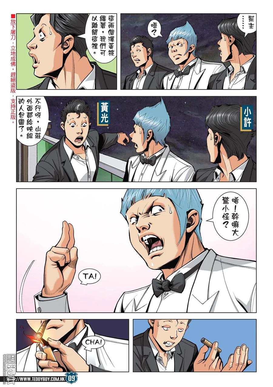 古惑仔 第2079回 當今排名第一 第8页