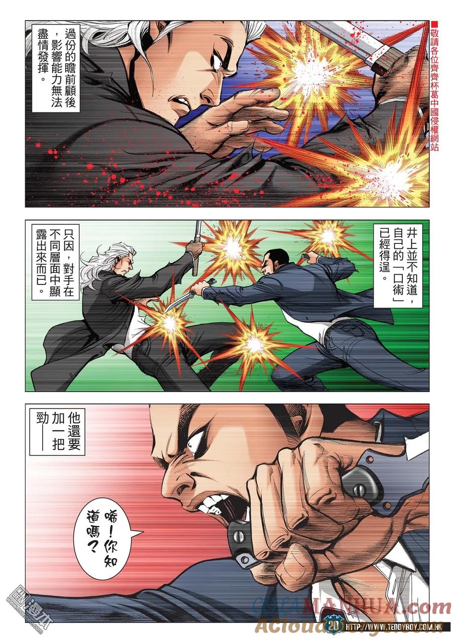 古惑仔 第2079回 當今排名第一 第19页