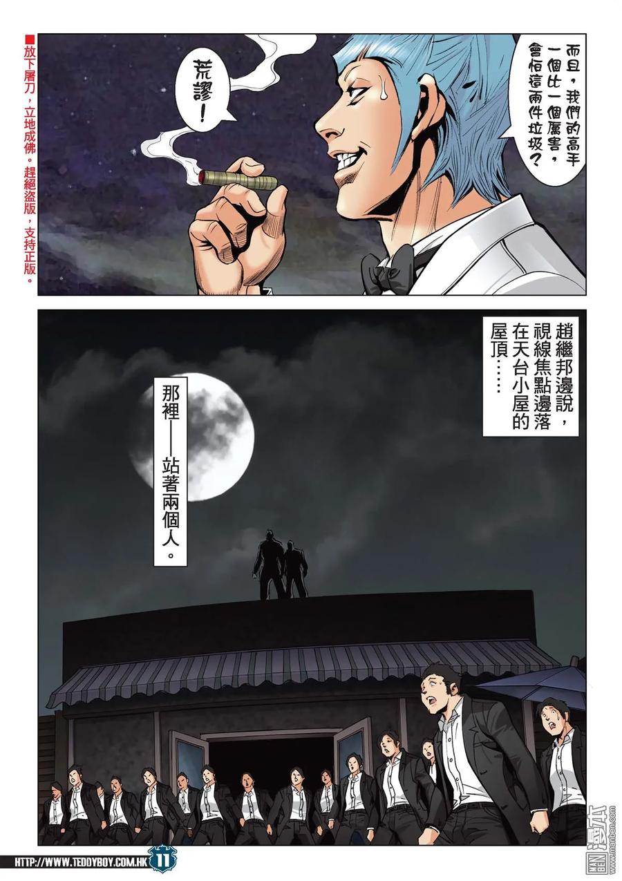 古惑仔 第2079回 當今排名第一 第10页