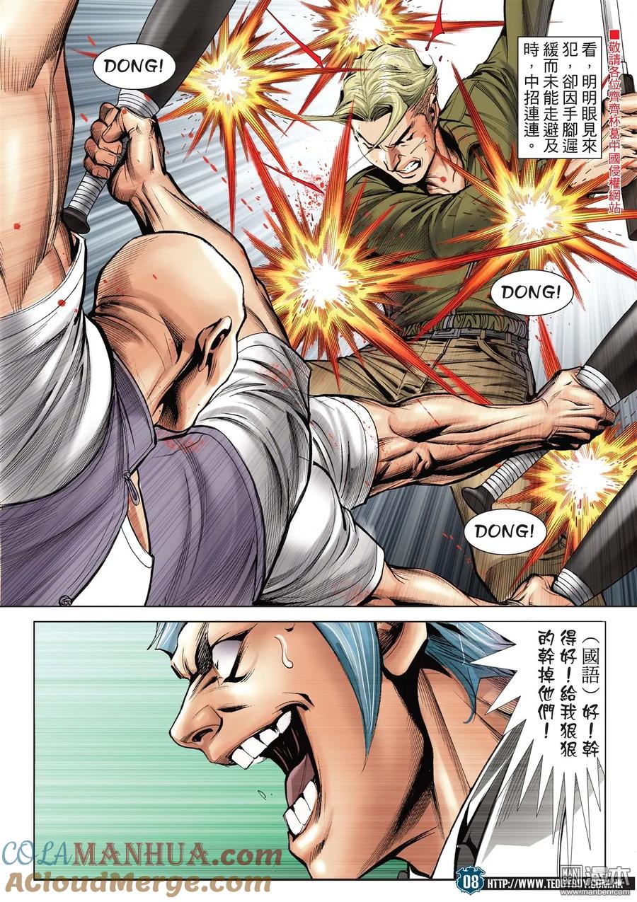 古惑仔 第2079回 當今排名第一 第7页