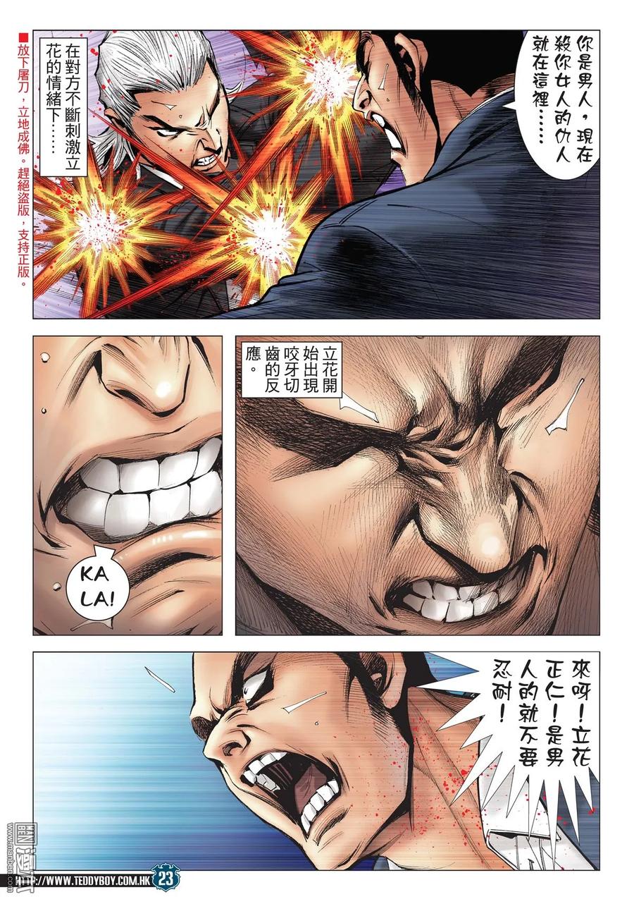 古惑仔 第2079回 當今排名第一 第22页