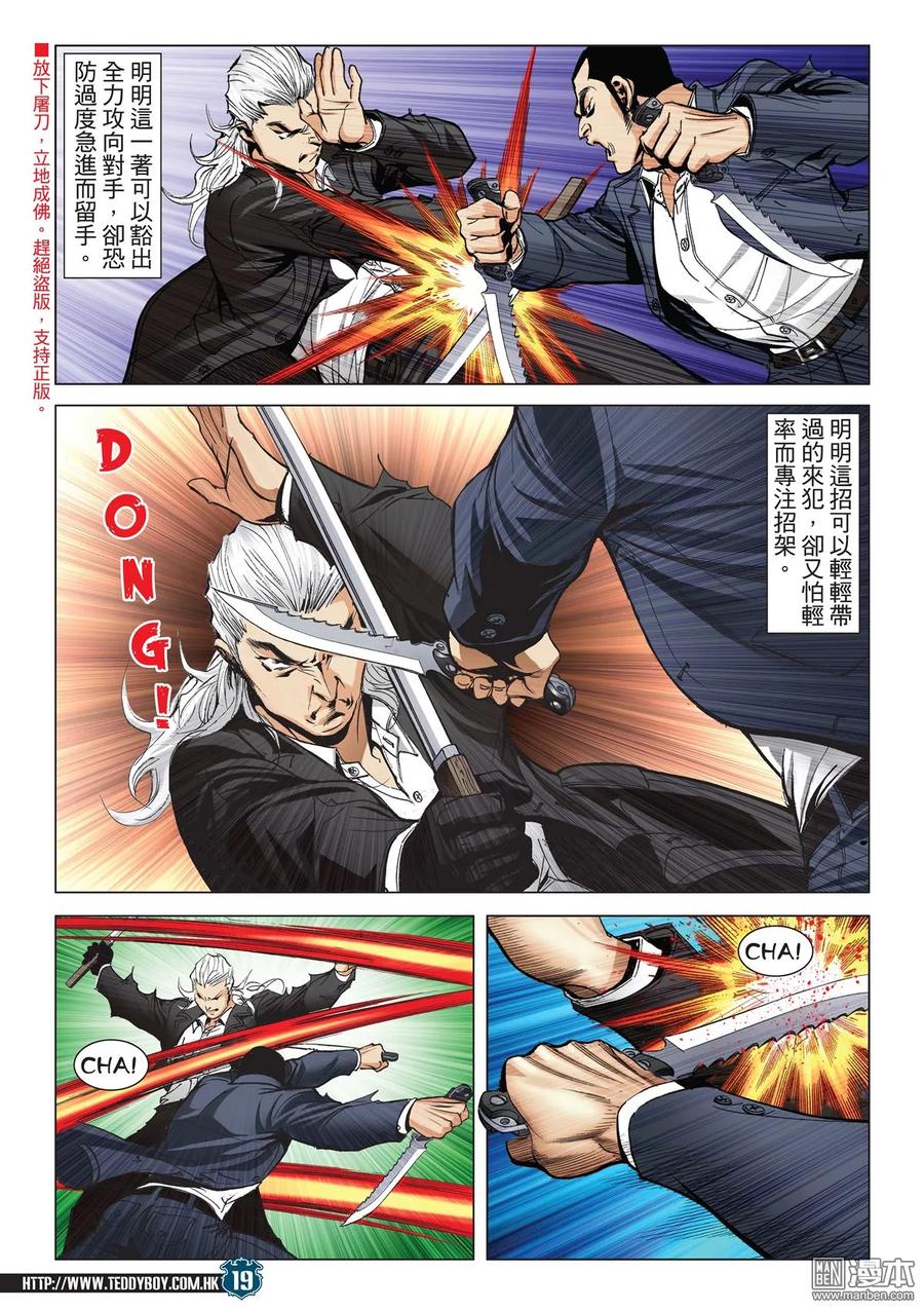 古惑仔 第2079回 當今排名第一 第18页